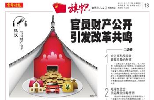 Korruption zentrales Thema beim 18. Parteitag der KPCh – Veröffentlichung der Vermögensverhältnisse die Lösung?
