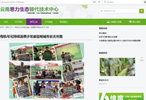 Umweltbildung in China: Ein Interview mit dem Pesticide Eco Alternatives Center