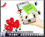 Onlinespenden in China – Ethische Pflicht versus gesundes Misstrauen